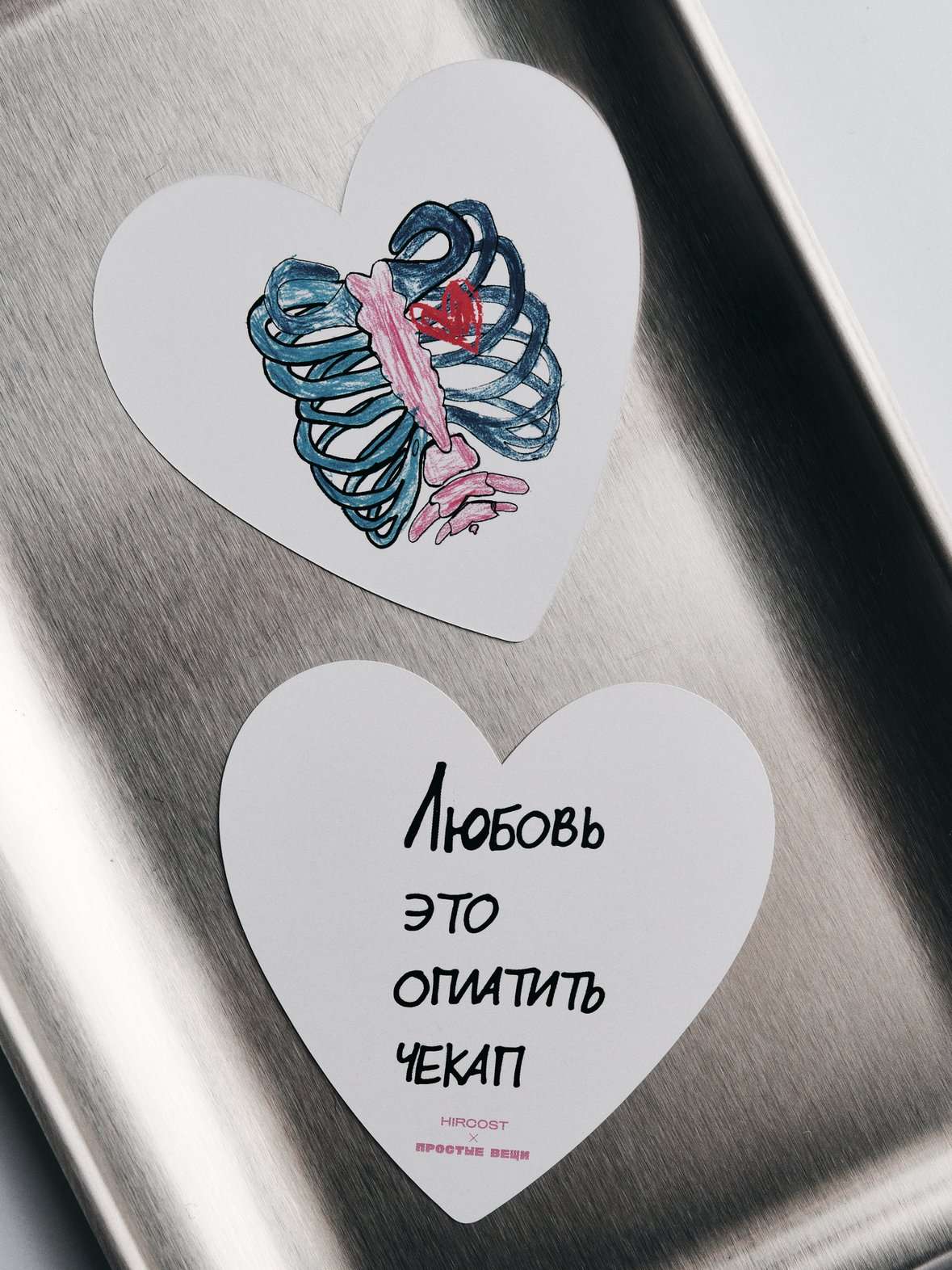 Открытка Hircost x Простые вещи (Любовь чекап)